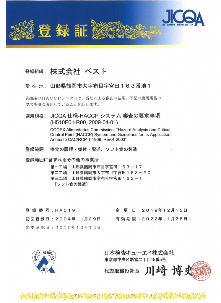 HACCP認証（日本語版HP